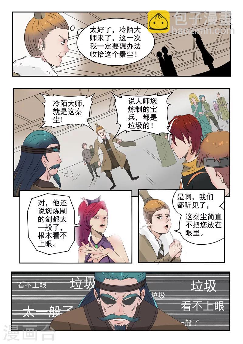 🍘武神主宰 第173话 第9页