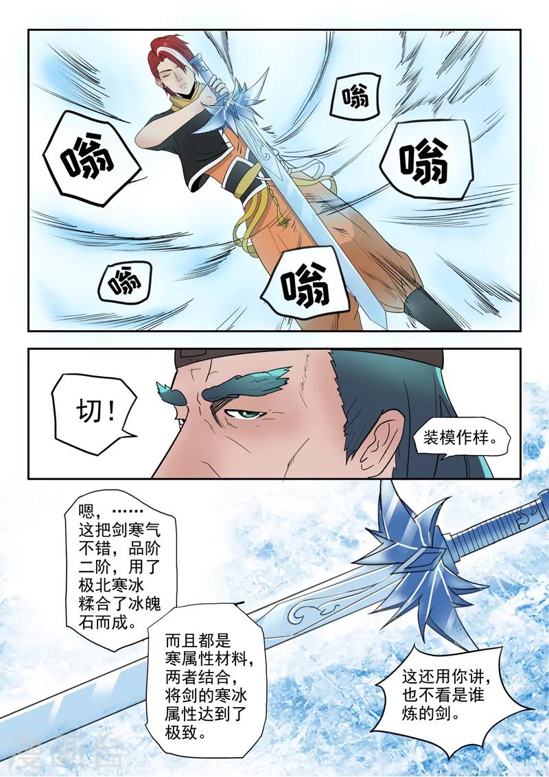 🍘武神主宰 第175话 第1页