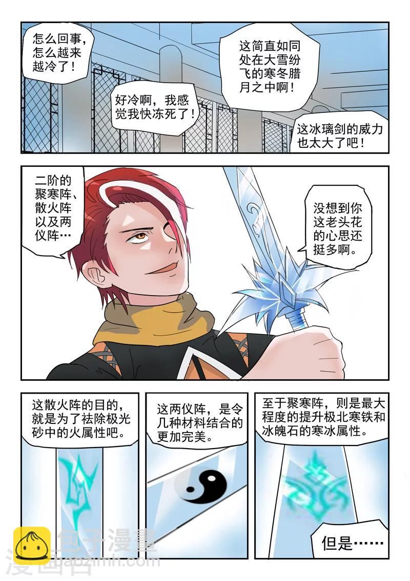 🍘武神主宰 第175话 第2页