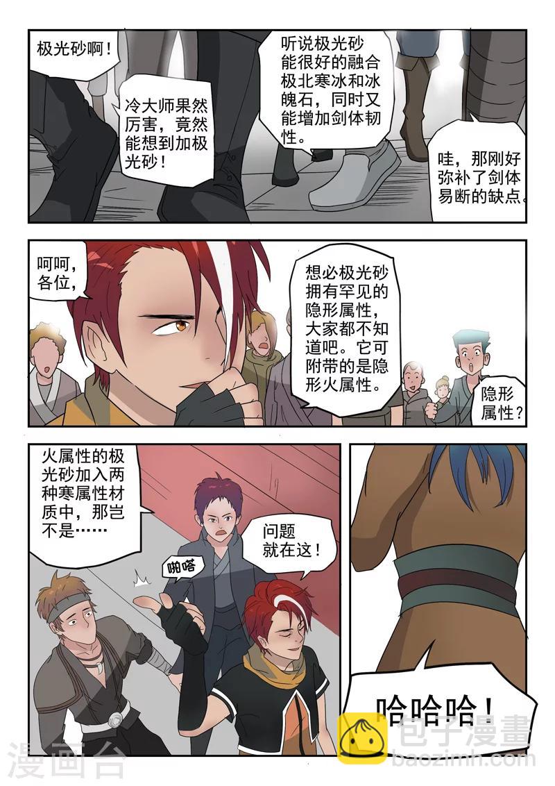 🍘武神主宰 第175话 第3页