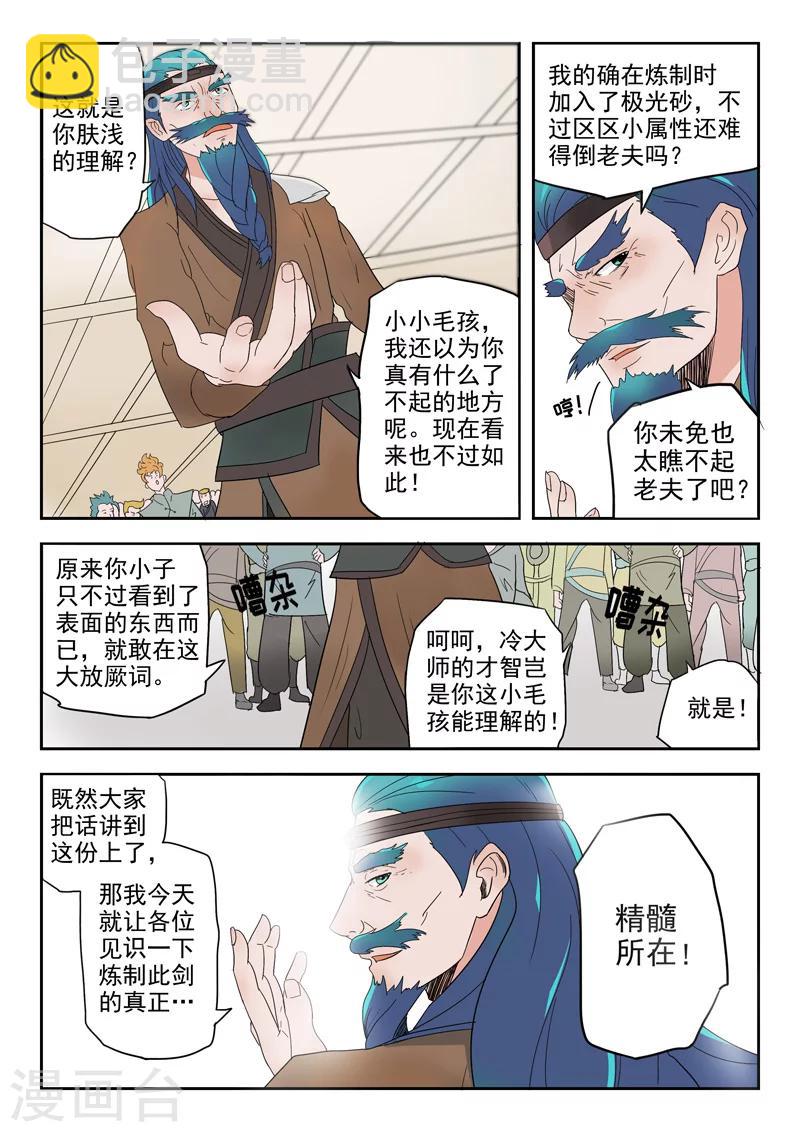 🍘武神主宰 第175话 第4页