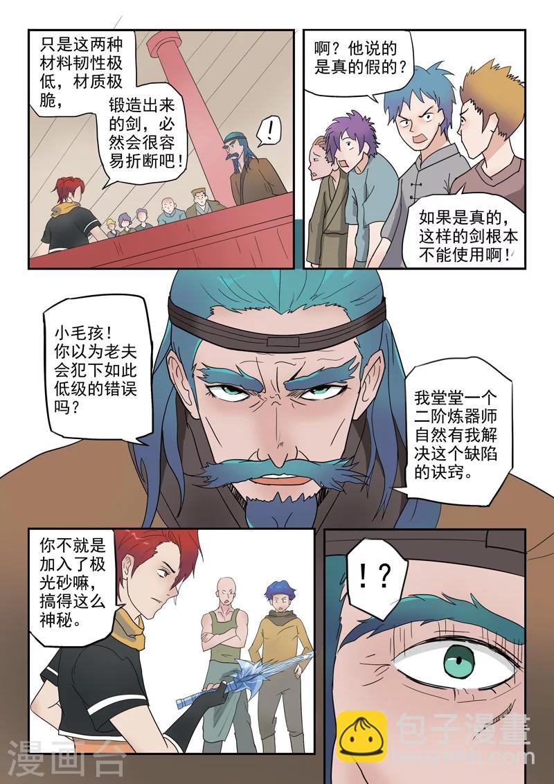 🍘武神主宰 第175话 第5页