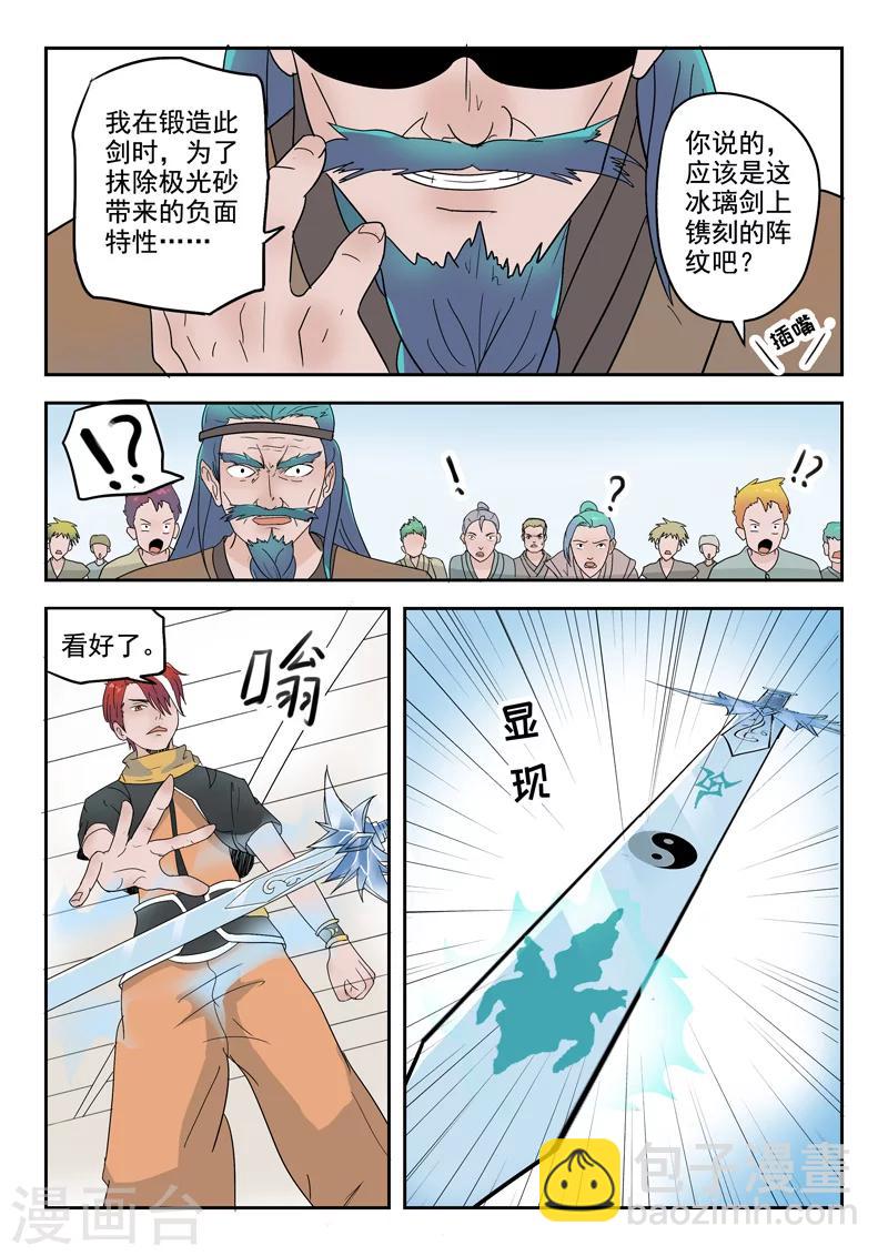 🍘武神主宰 第175话 第6页