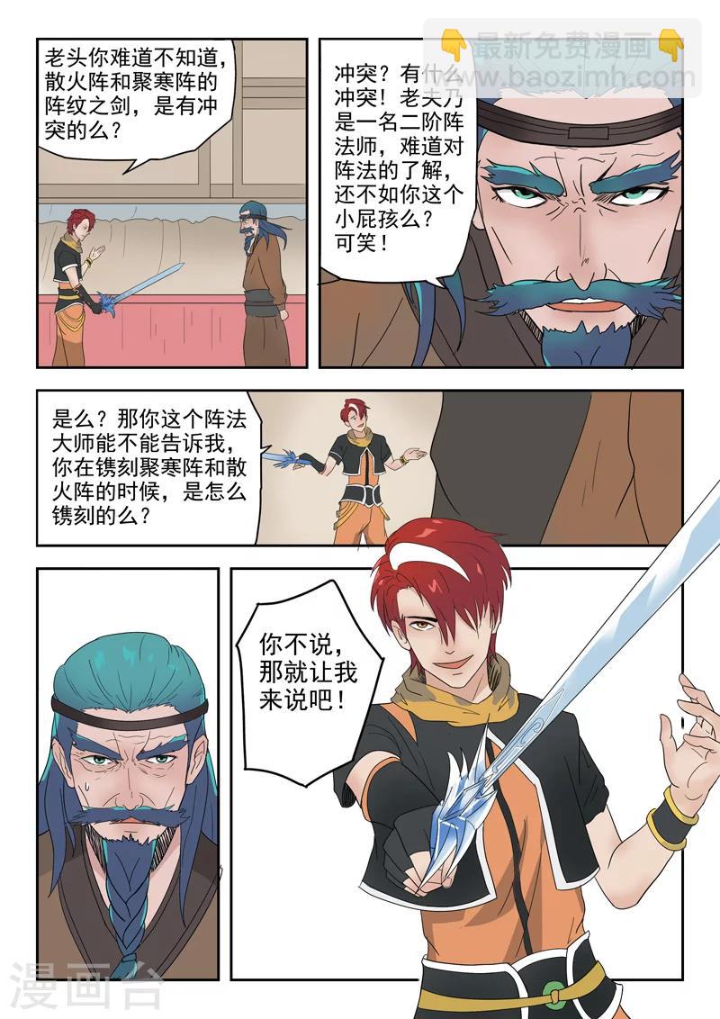 🍘武神主宰 第175话 第7页
