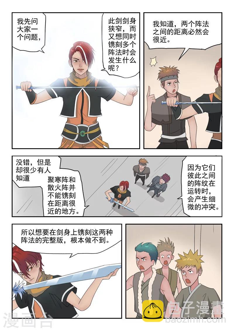 🍘武神主宰 第175话 第8页