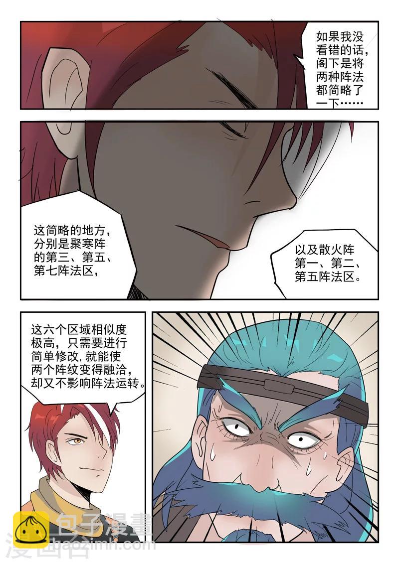 🍘武神主宰 第175话 第9页