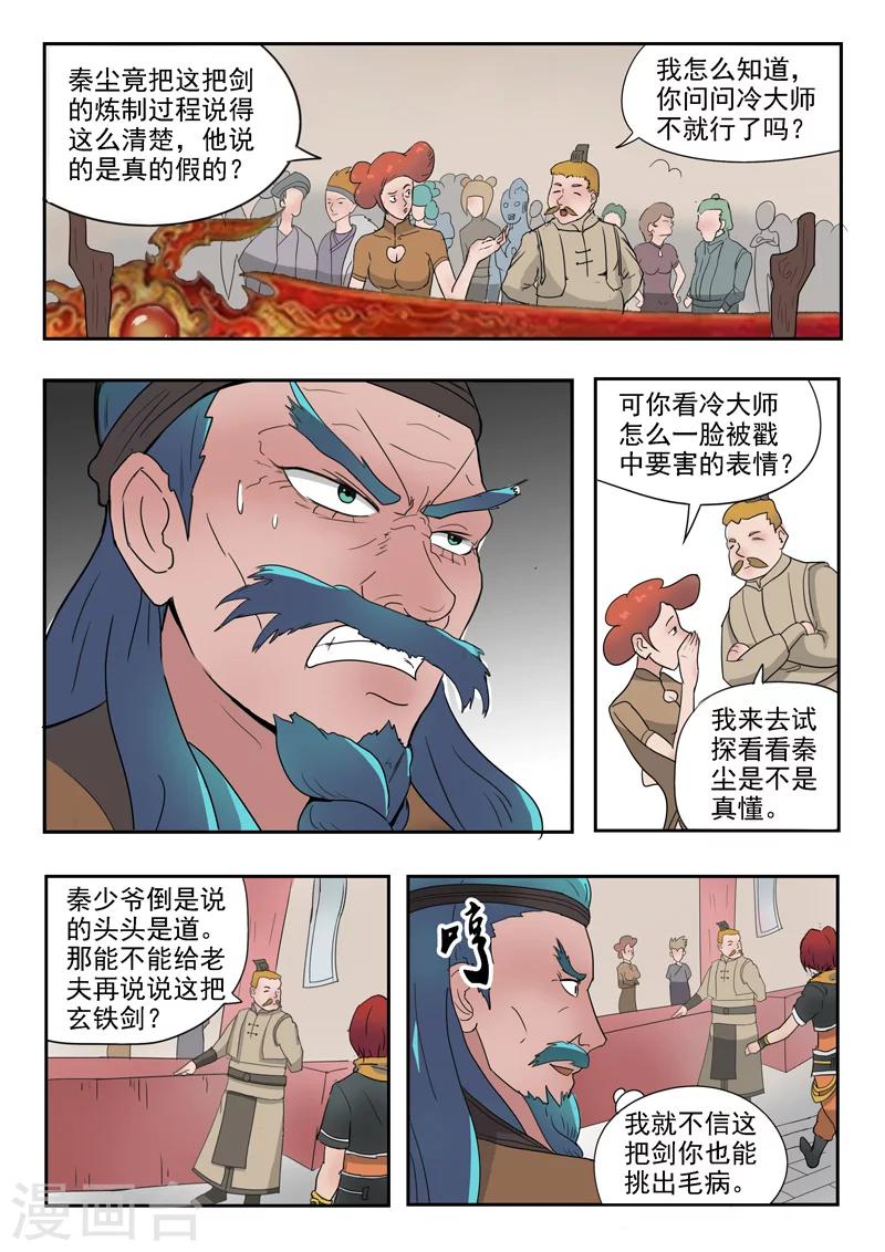 🍘武神主宰 第177话 第1页
