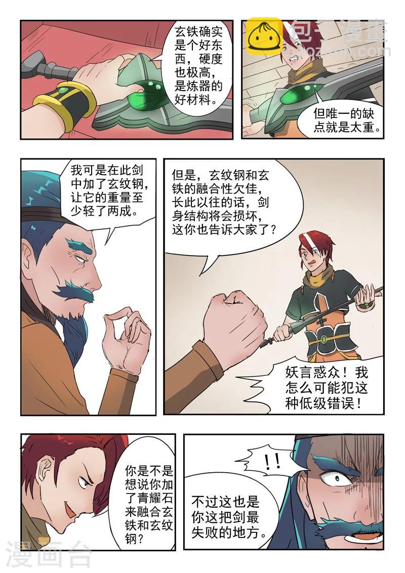 🍘武神主宰 第177话 第2页