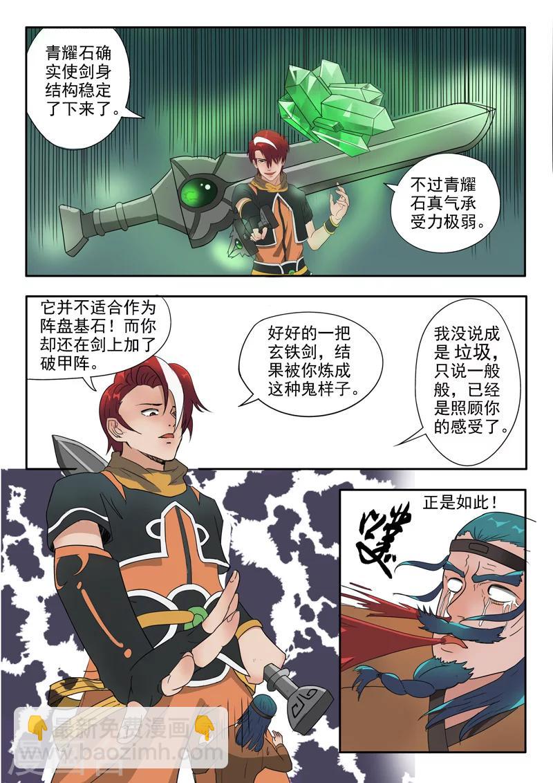 🍘武神主宰 第177话 第3页