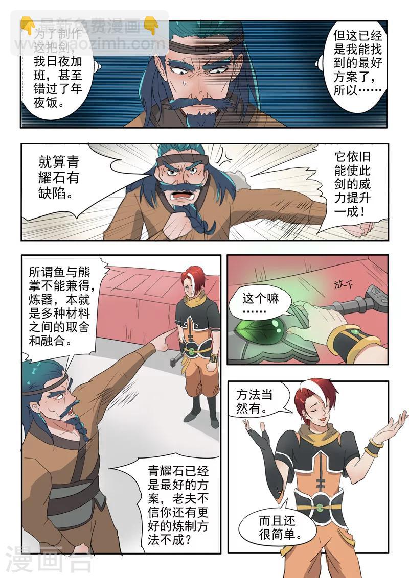 🍘武神主宰 第177话 第4页