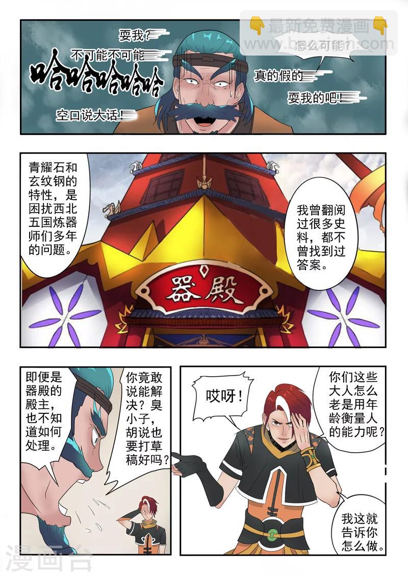 🍘武神主宰 第177话 第5页