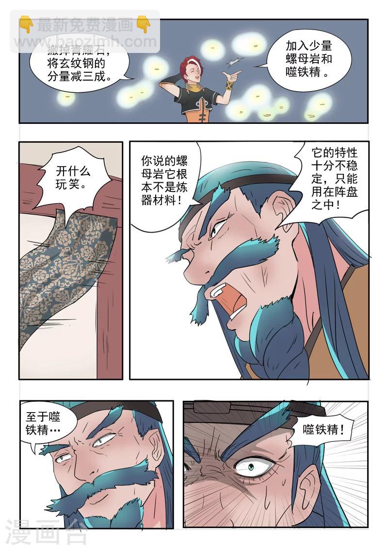 🍘武神主宰 第177话 第6页