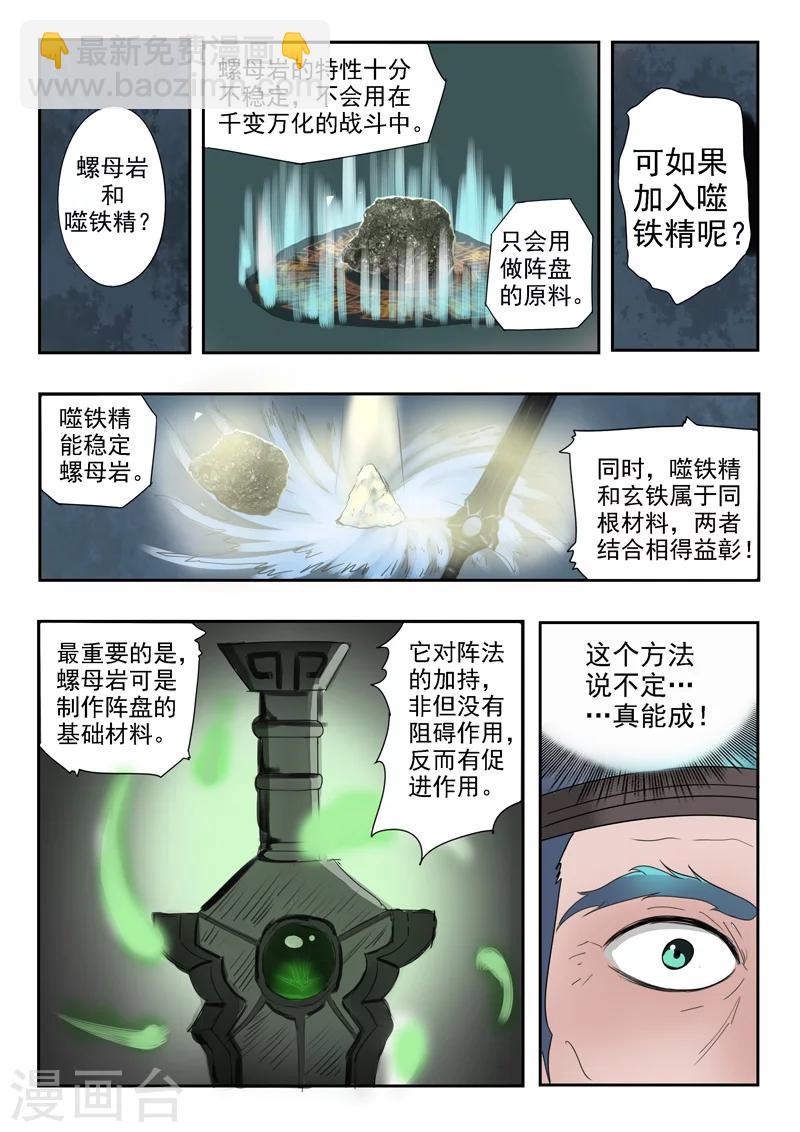 🍘武神主宰 第177话 第7页