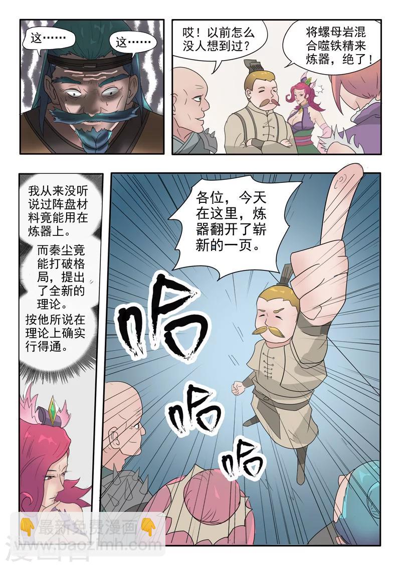 🍘武神主宰 第177话 第8页
