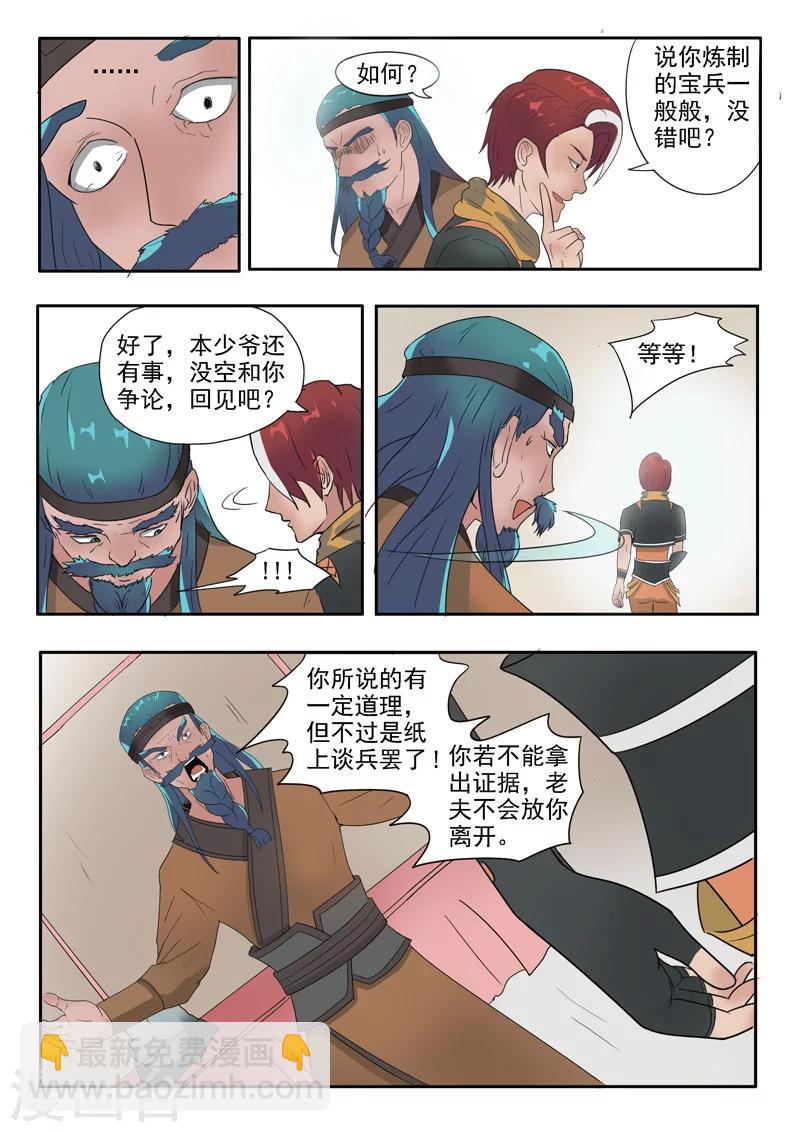 🍘武神主宰 第177话 第9页