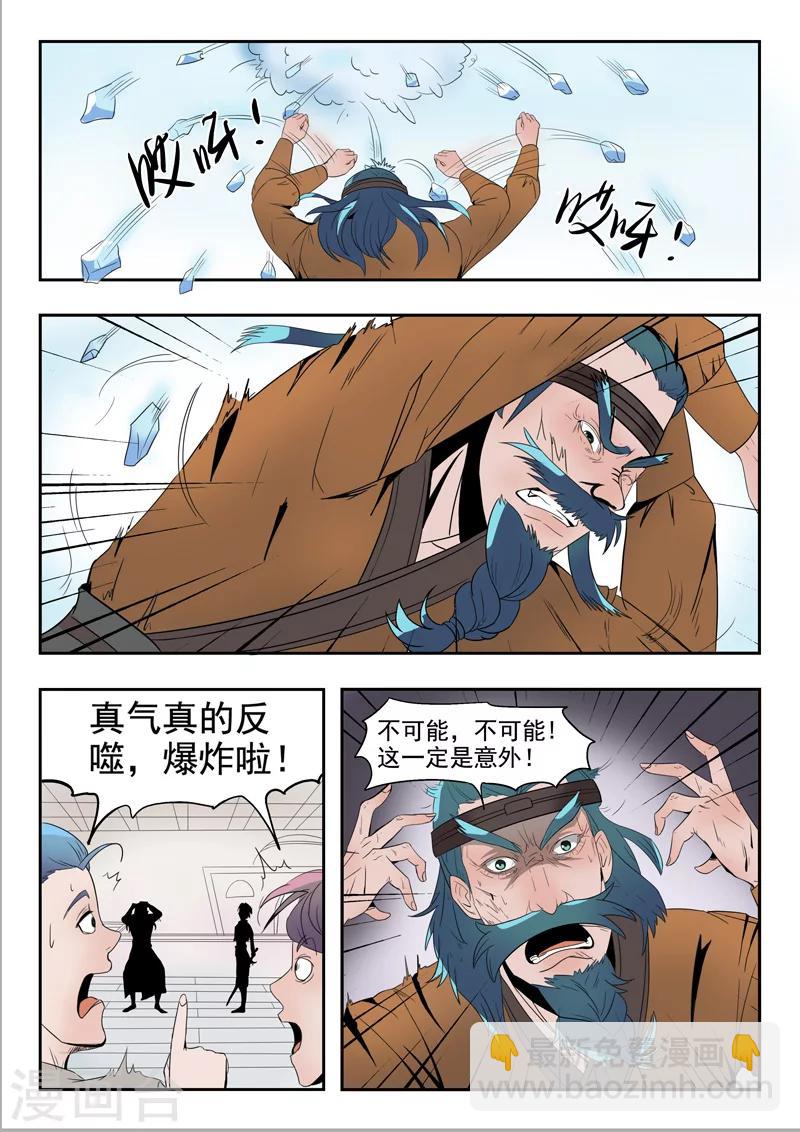 🍘武神主宰 第179话 第2页