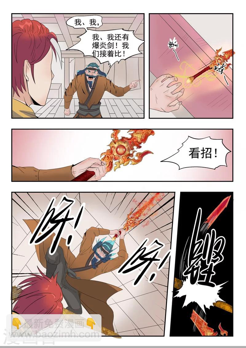 🍘武神主宰 第179话 第3页