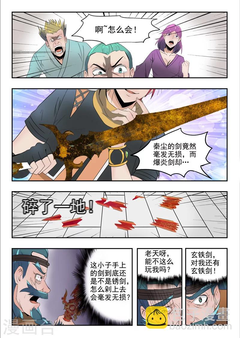 🍘武神主宰 第179话 第4页