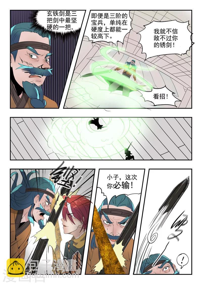 🍘武神主宰 第179话 第5页