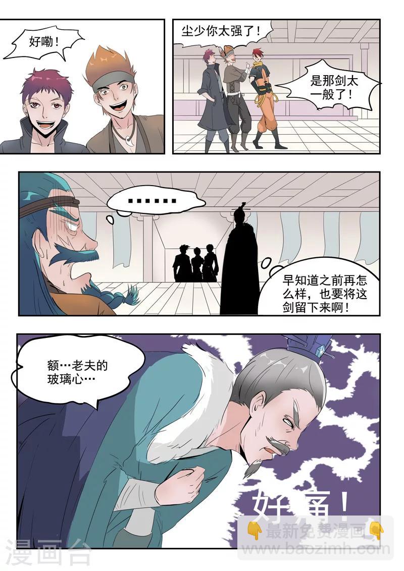 🍘武神主宰 第179话 第7页