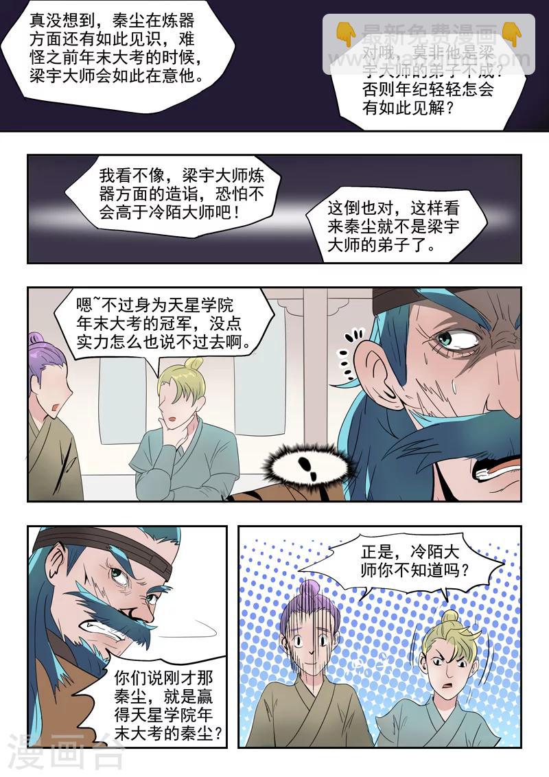 🍘武神主宰 第179话 第8页