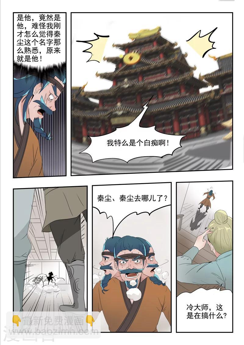 🍘武神主宰 第179话 第9页