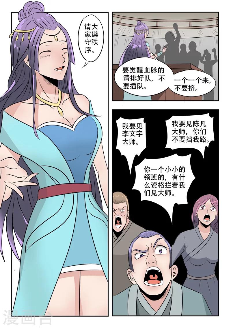 🍘武神主宰 第181话 第1页