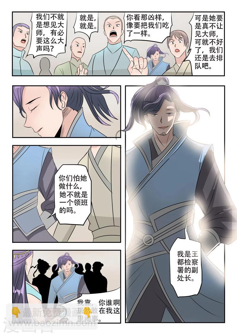 🍘武神主宰 第181话 第3页