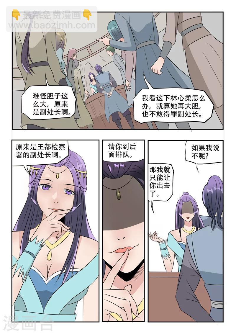 🍘武神主宰 第181话 第4页