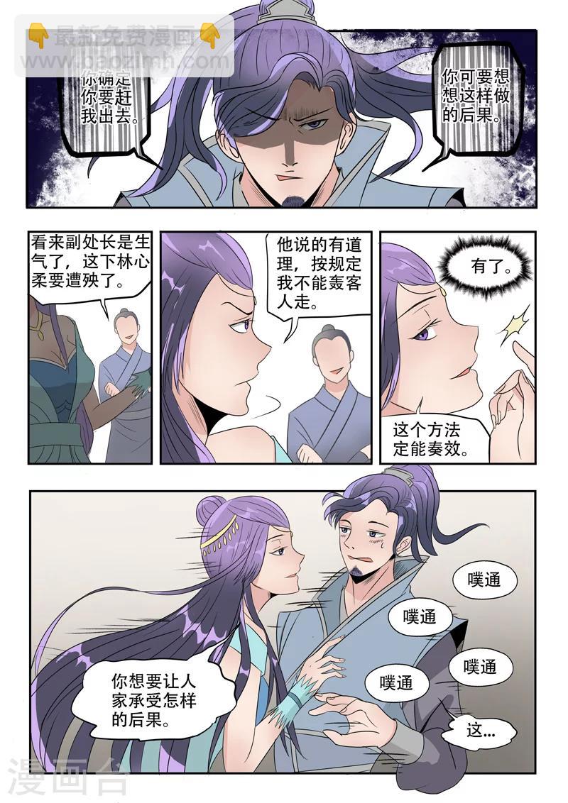 🍘武神主宰 第181话 第5页