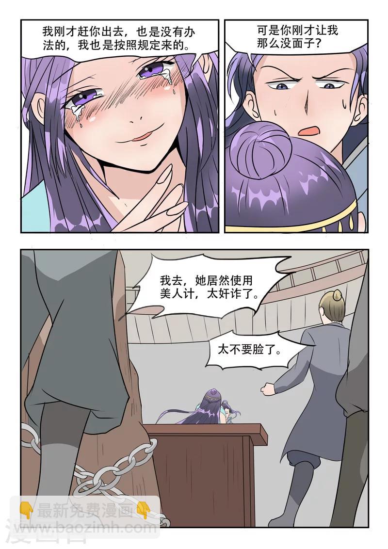 🍘武神主宰 第181话 第6页