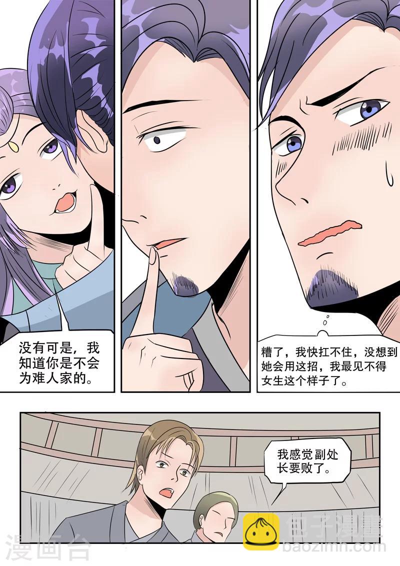 🍘武神主宰 第181话 第7页
