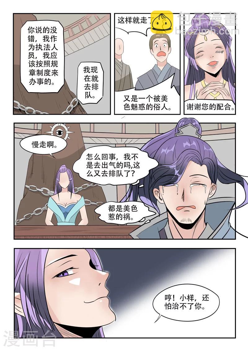 🍘武神主宰 第181话 第8页