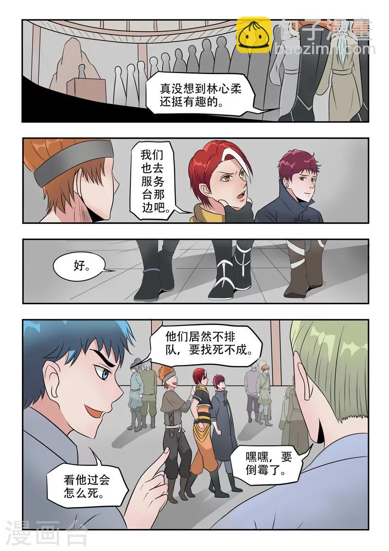 🍘武神主宰 第181话 第9页