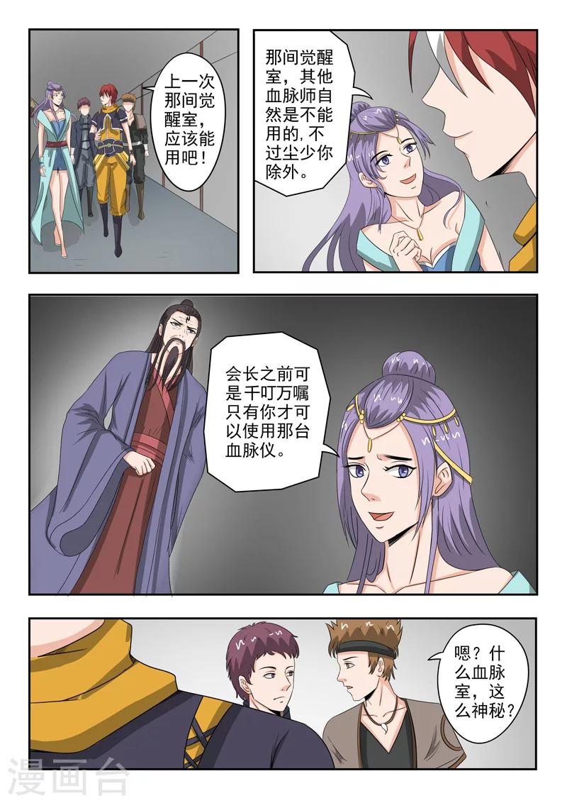 🍘武神主宰 第183话 第1页