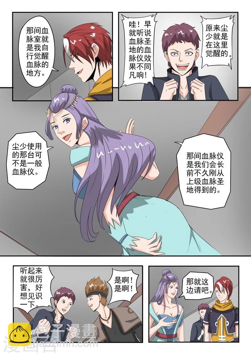 🍘武神主宰 第183话 第2页