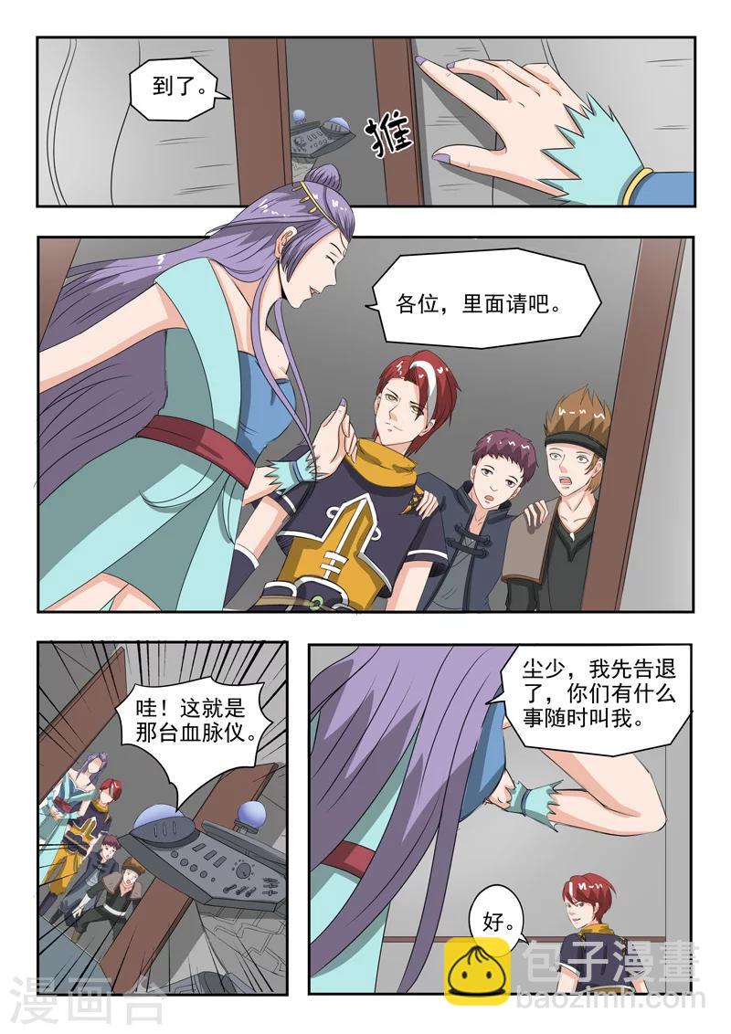 🍘武神主宰 第183话 第3页