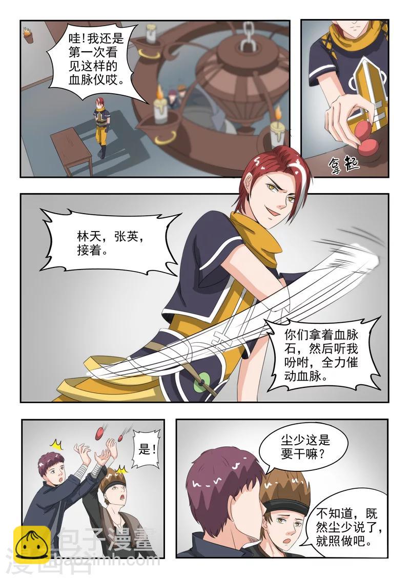 🍘武神主宰 第183话 第4页
