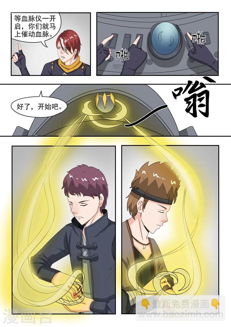 🍘武神主宰 第183话 第5页