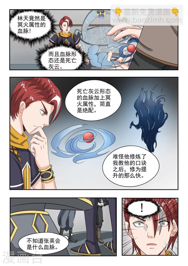 🍘武神主宰 第183话 第6页