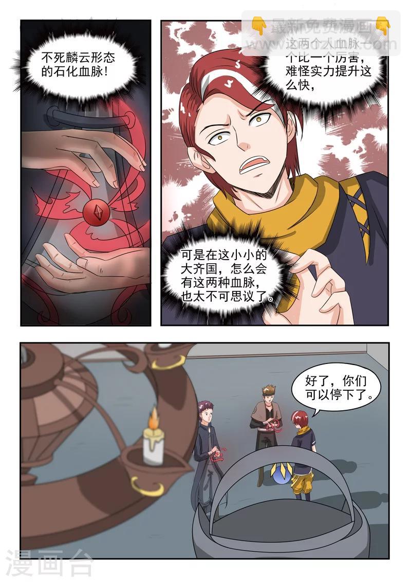 🍘武神主宰 第183话 第7页