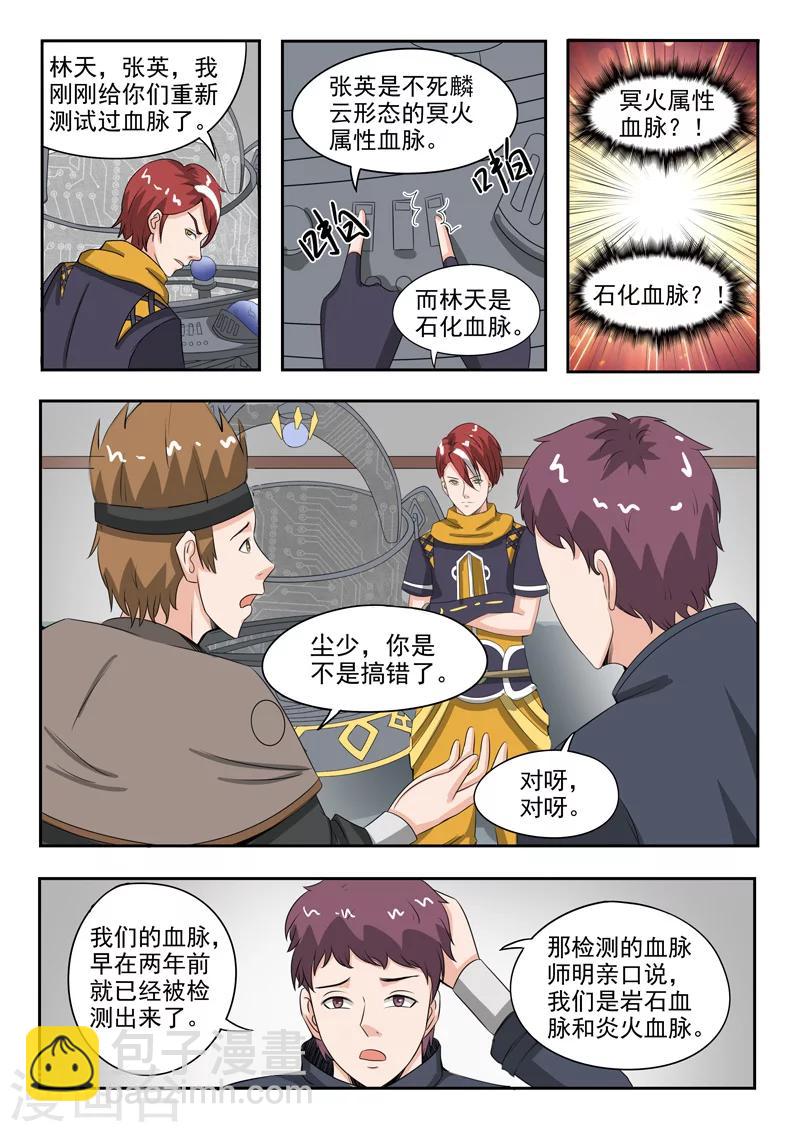 🍘武神主宰 第183话 第8页