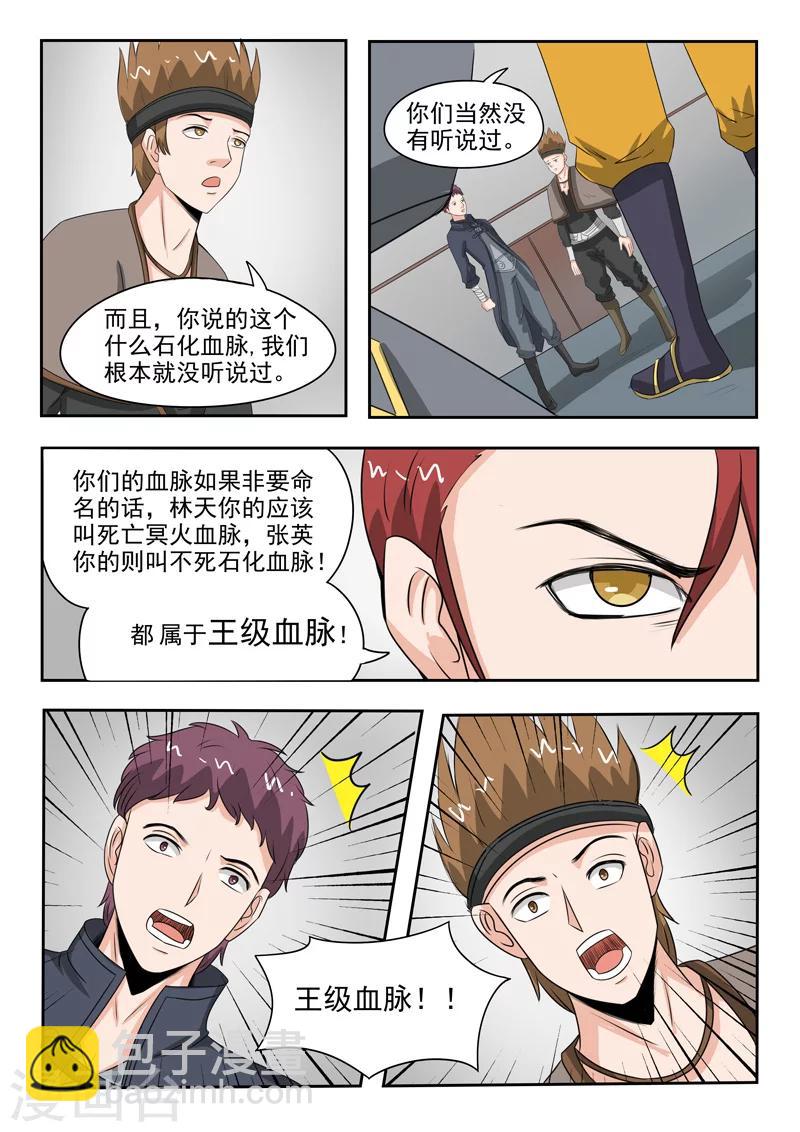 🍘武神主宰 第183话 第9页