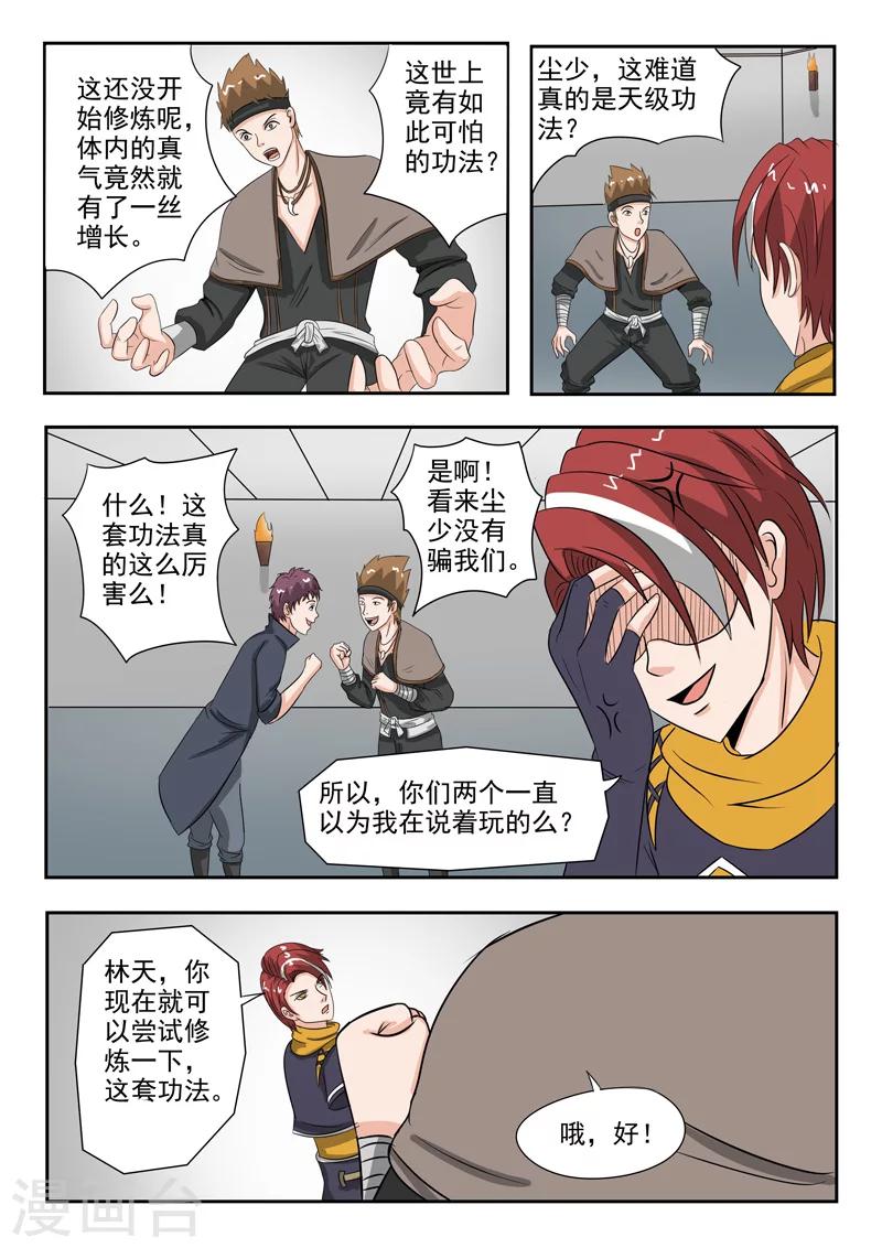 🍘武神主宰 第185话 第1页