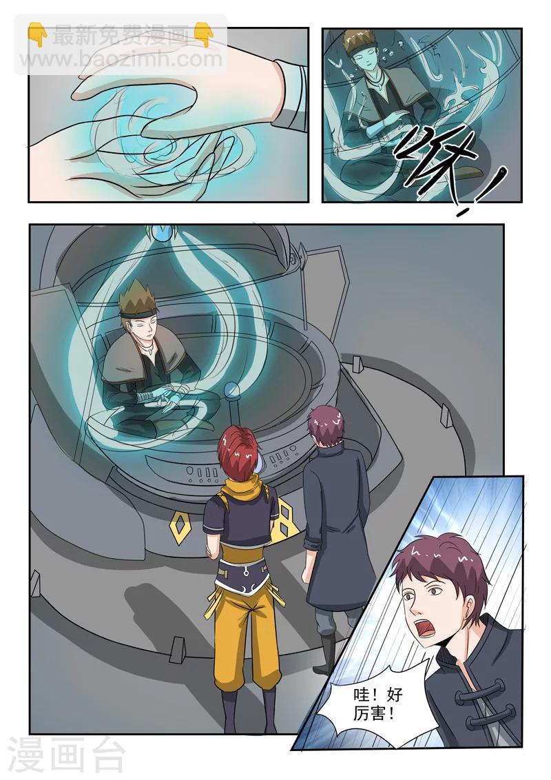 🍘武神主宰 第185话 第2页