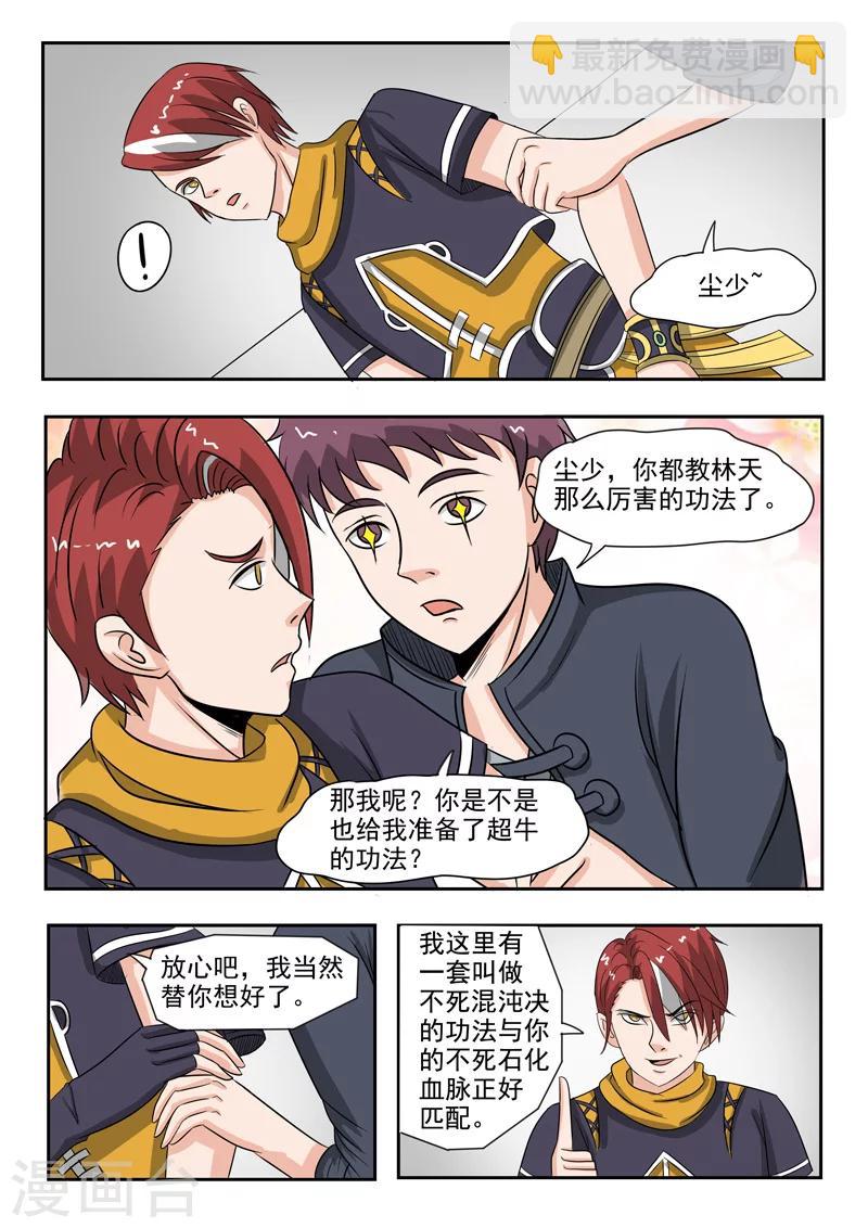 🍘武神主宰 第185话 第3页