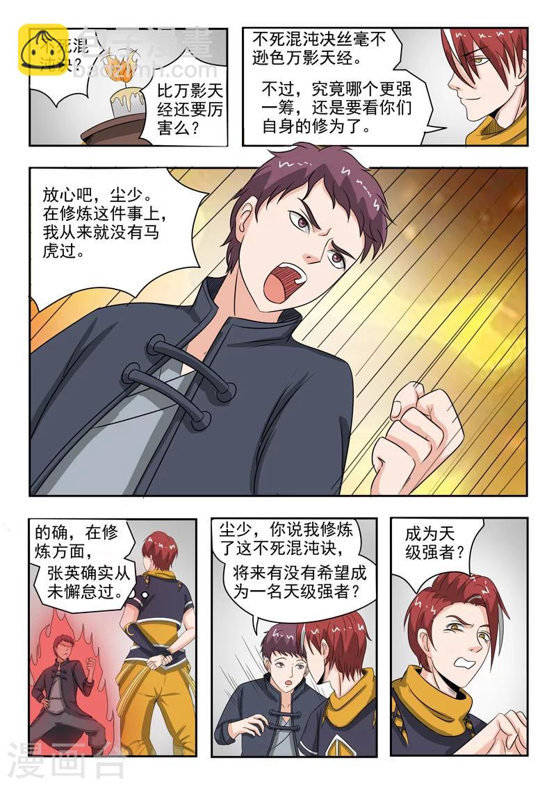 🍘武神主宰 第185话 第4页