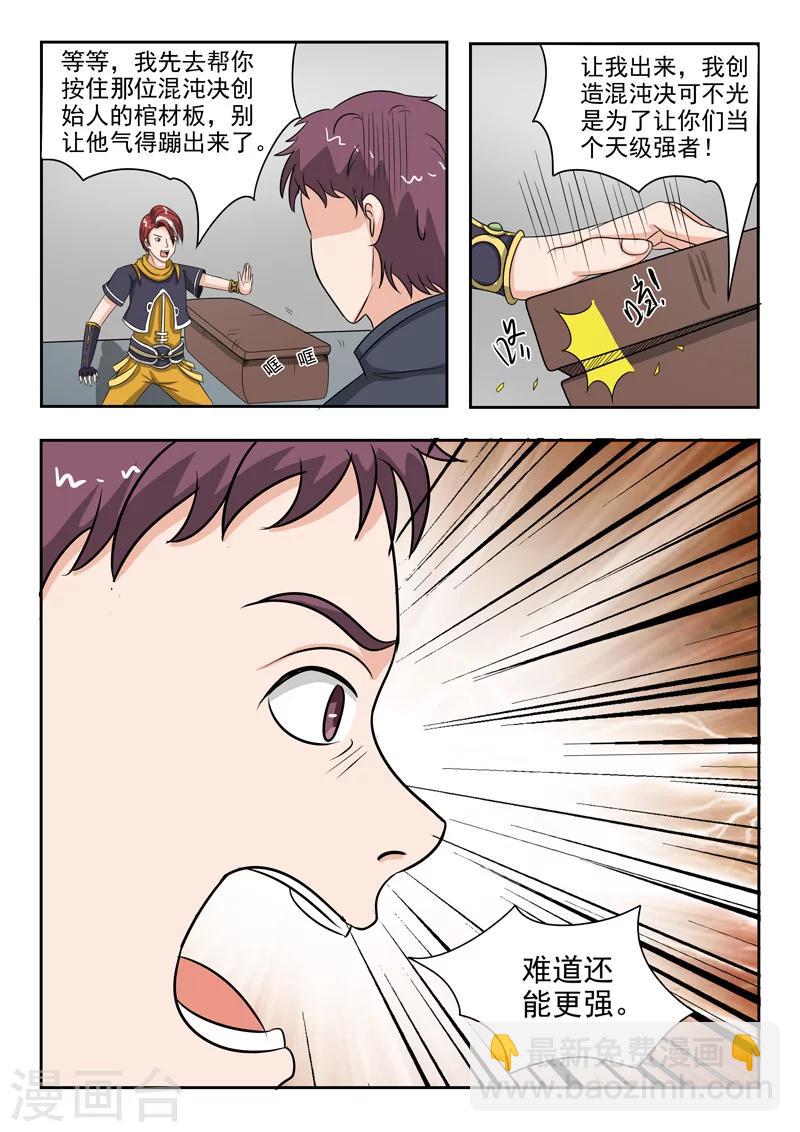 🍘武神主宰 第185话 第5页
