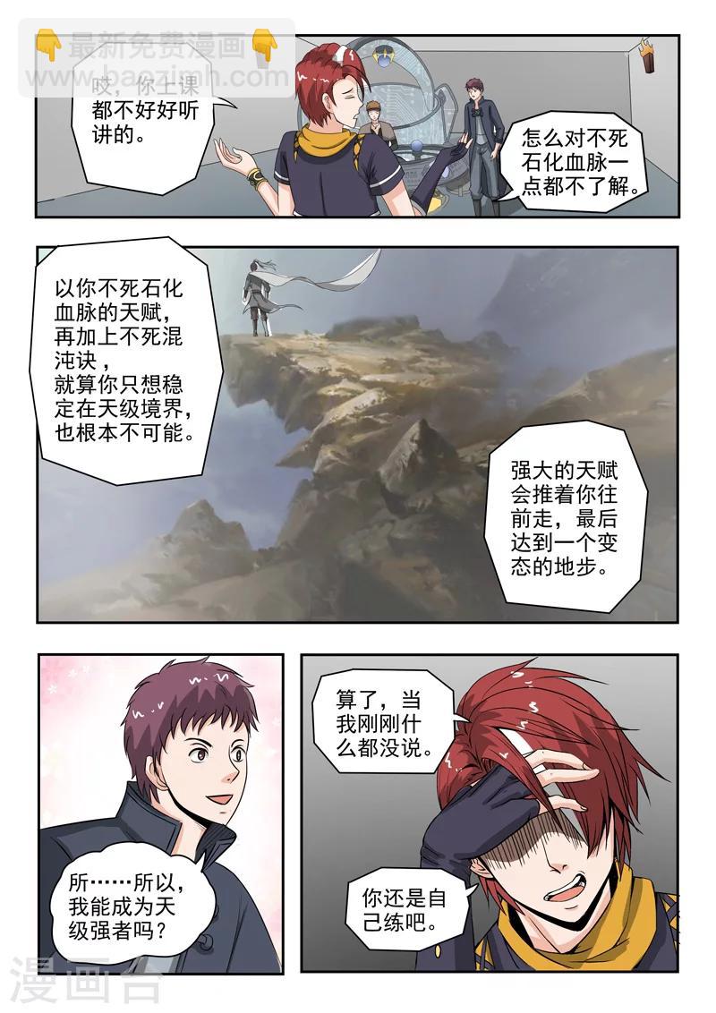 🍘武神主宰 第185话 第6页