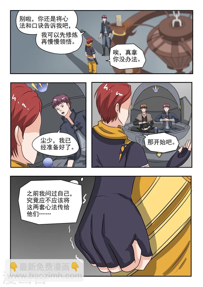 🍘武神主宰 第185话 第7页